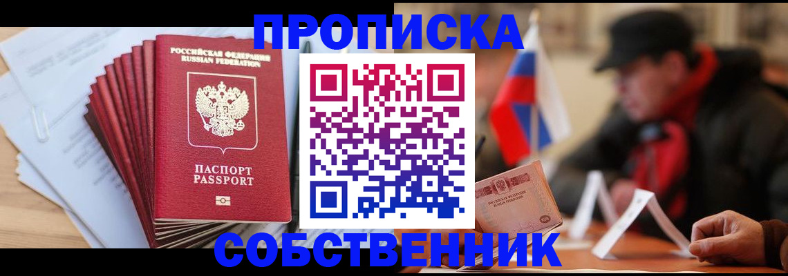 прописка штамп в Усинске