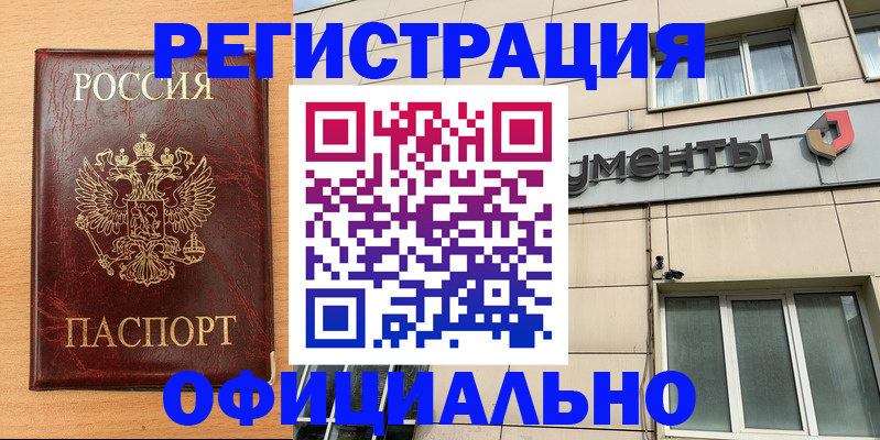 прописка штамп в Усинске