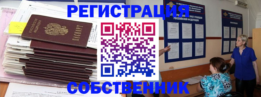временная регистрация поиск в Усинске
